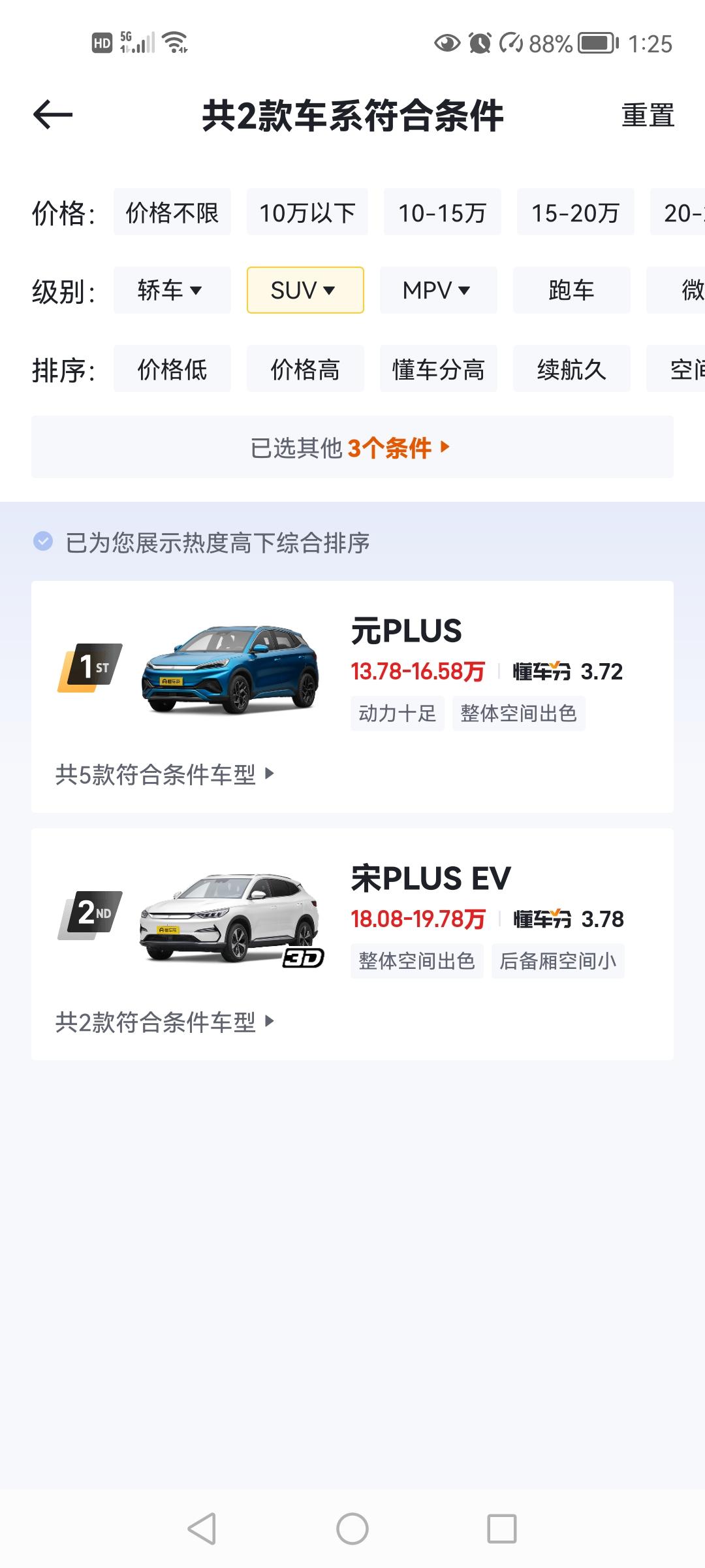 比亚迪宋PLUS EV 宋plus ev和元PLus性价比哪个更高？性能有哪些不同