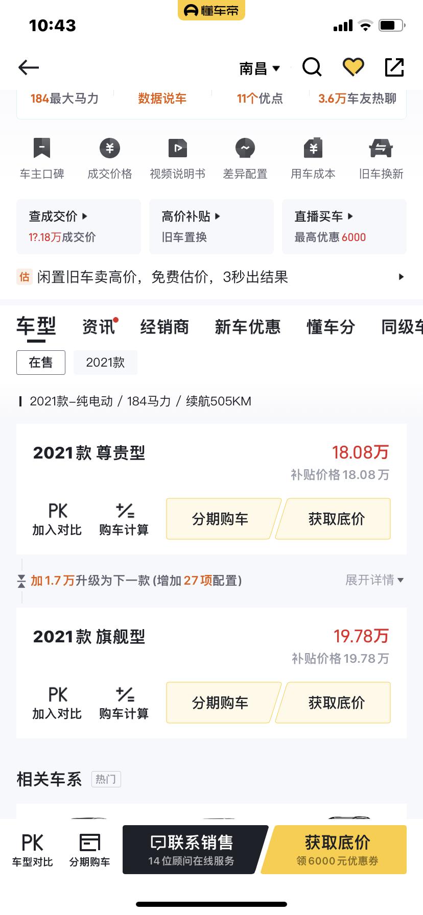 比亚迪宋PLUS EV 你们购车价格是多少啊？我订车就是18.08万，一分没少，为什么很多人还有优惠价格呢？