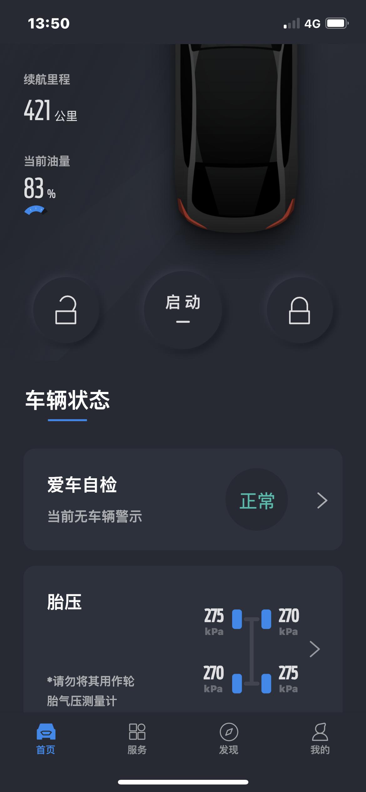 福特福克斯 冷车状态，福特派和车机显示的胎压不一致的，哪个才是准确的？