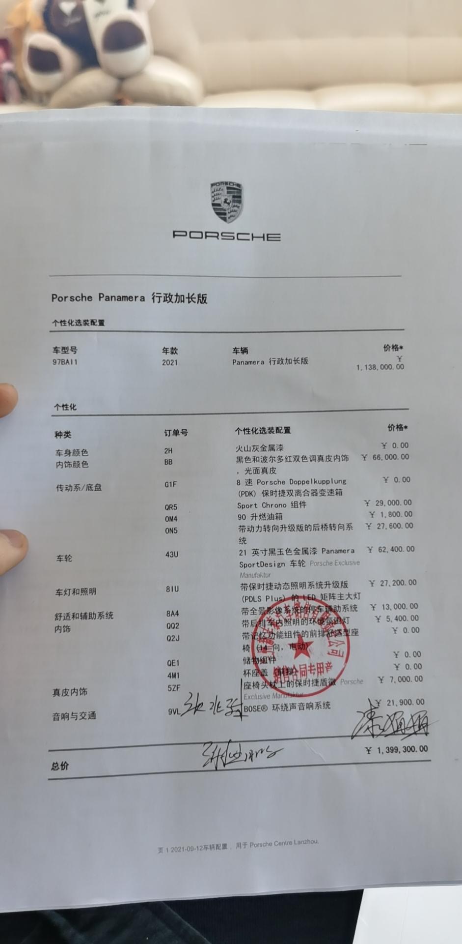 保时捷Panamera 订车 说是6月份配额 十一月初提车，当时给我看的电子配置单是2022款 签字的时候是2021了。