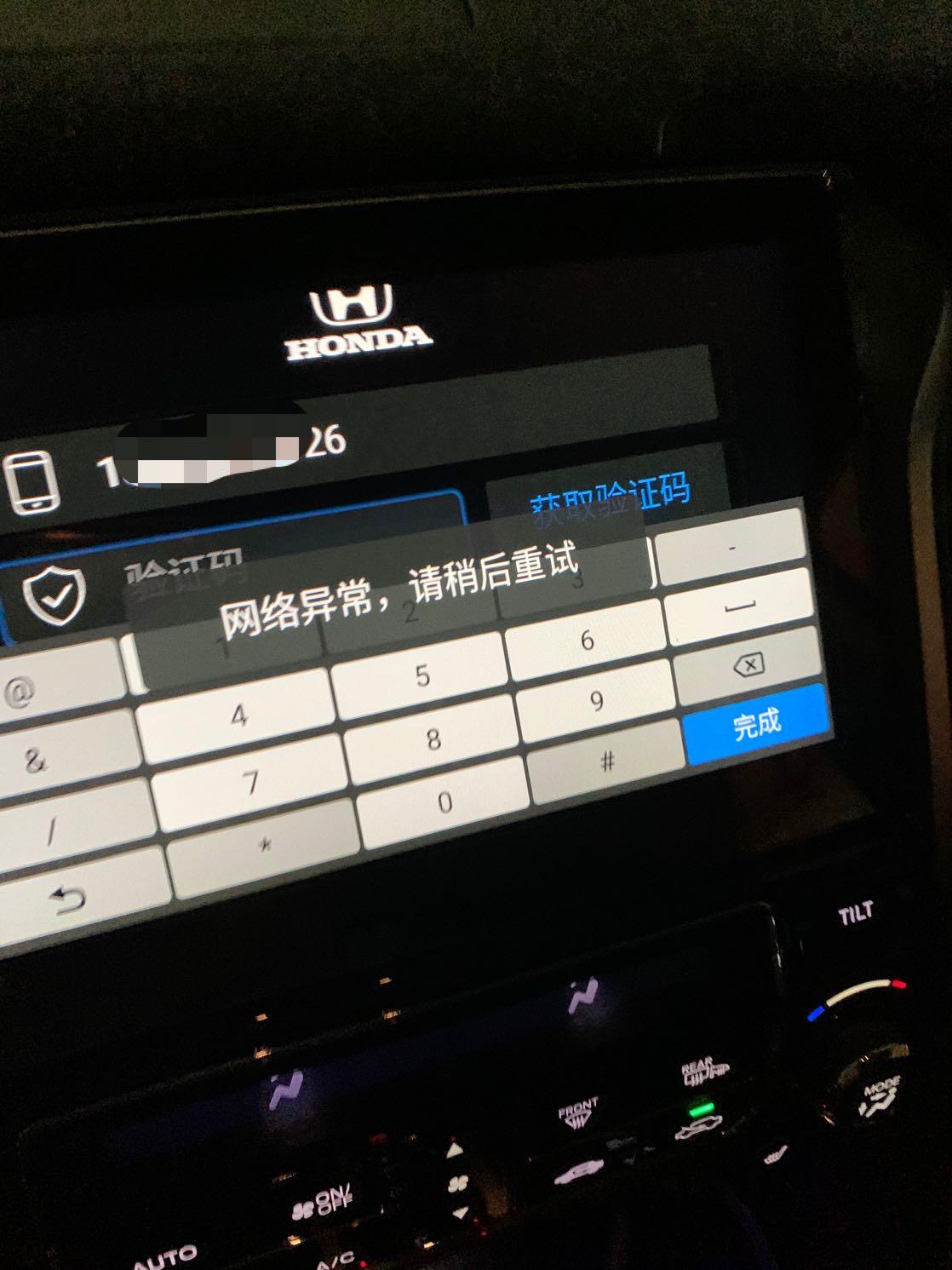 本田冠道 昨天试一试远程重启，结果播放不了U盘的音乐了，跳出图上的页面，点击同意后，又显示网络异常，问广汽本田的客服啥也
