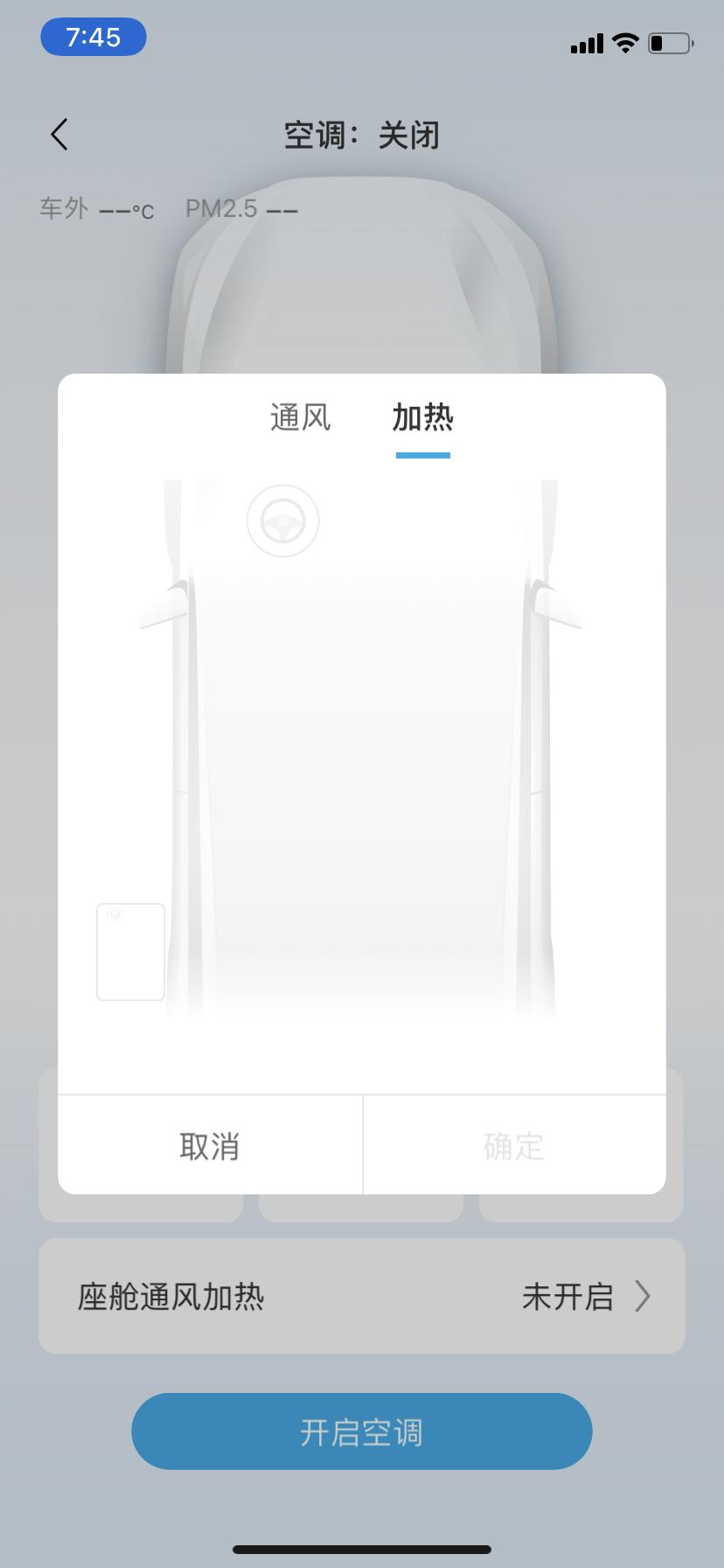 比亚迪宋PLUS EV 手机app打不开座椅加热通风了，咋回事