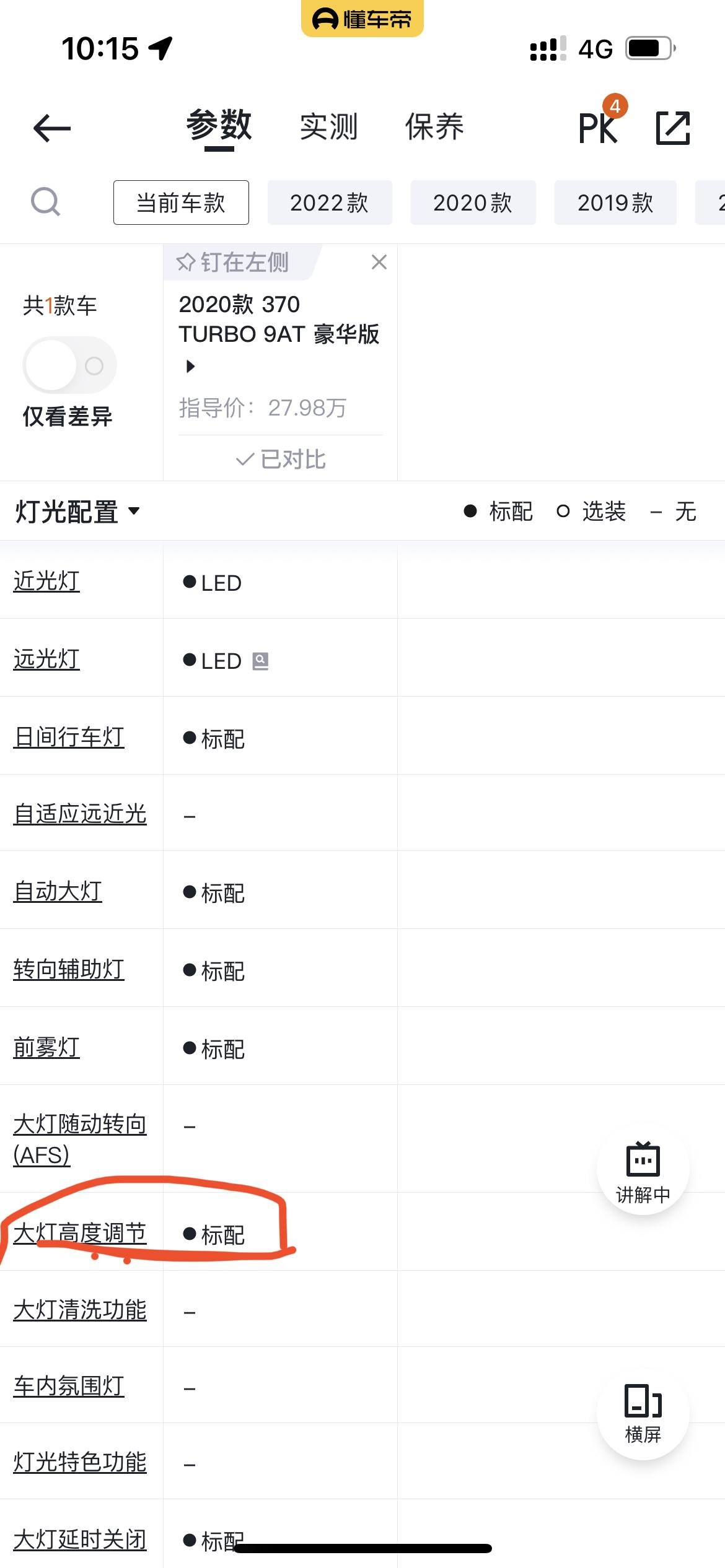 请问圈内大佬冠道2.0豪华版大灯调节按钮在哪里。看懂车帝上面显示此款车有此配置，但是我怎么没有找到