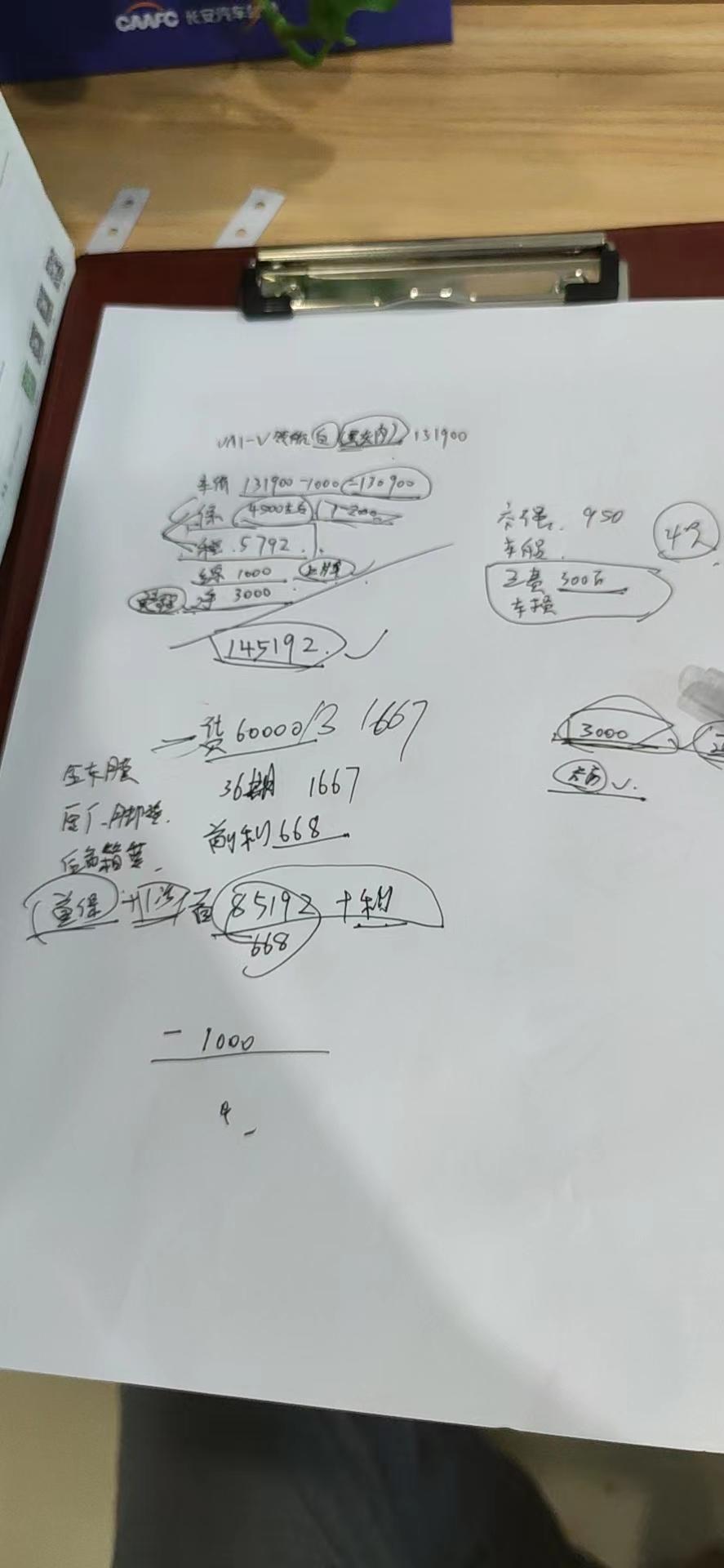 长安UNI-V 办3年6万的免息贷款，店内说必须要给一个668的什么税前什么费，这是不是不合理？