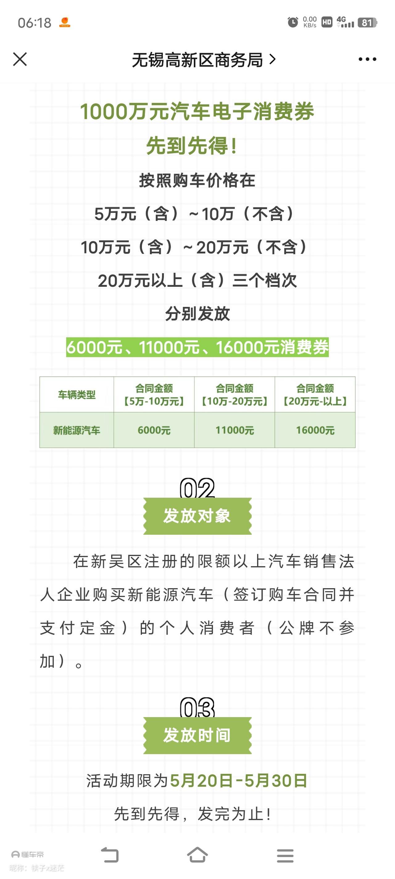 比亚迪宋PLUS DM-i 人家都有补贴？河南郑州为什么没有？