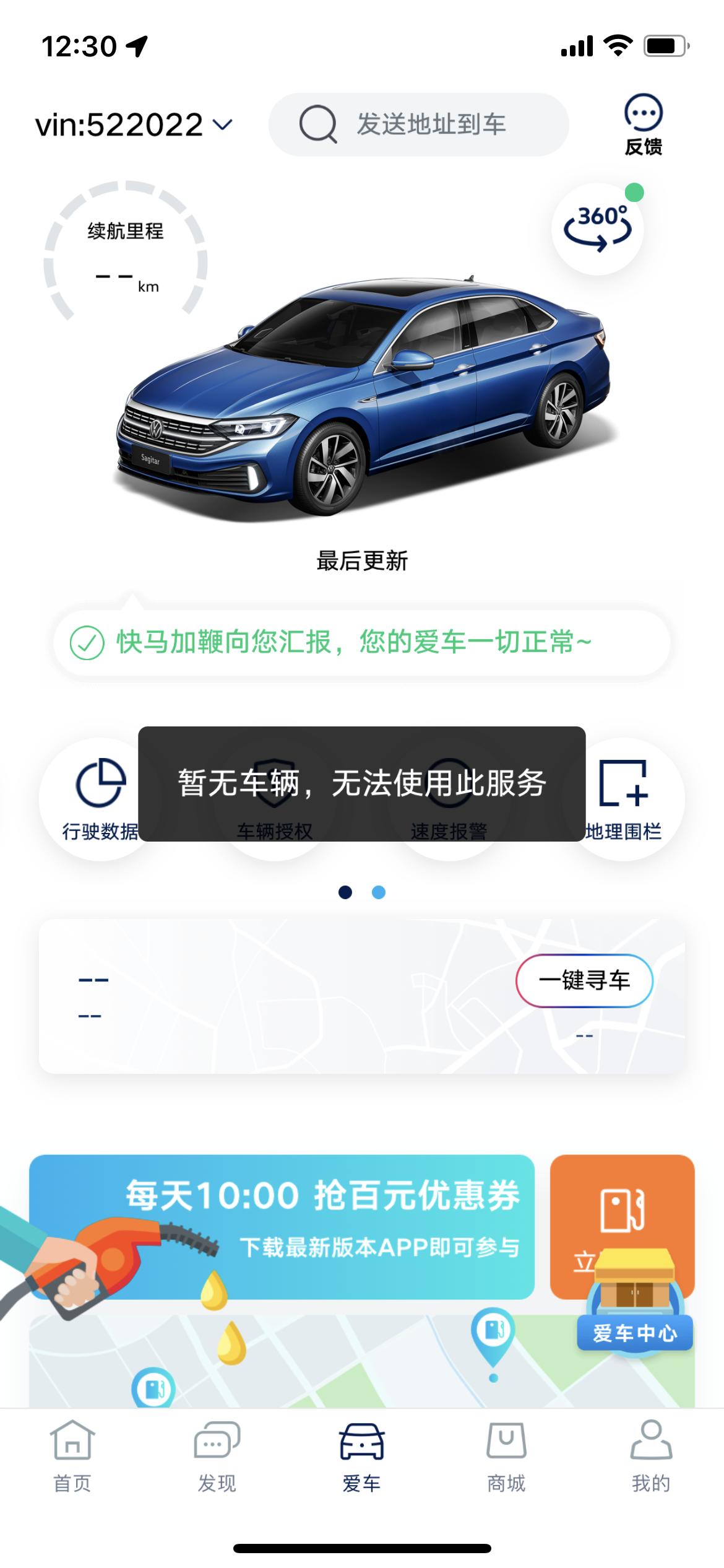 大众速腾 车友们，这个是什么情况？已经添加车辆了，一个功能用不了