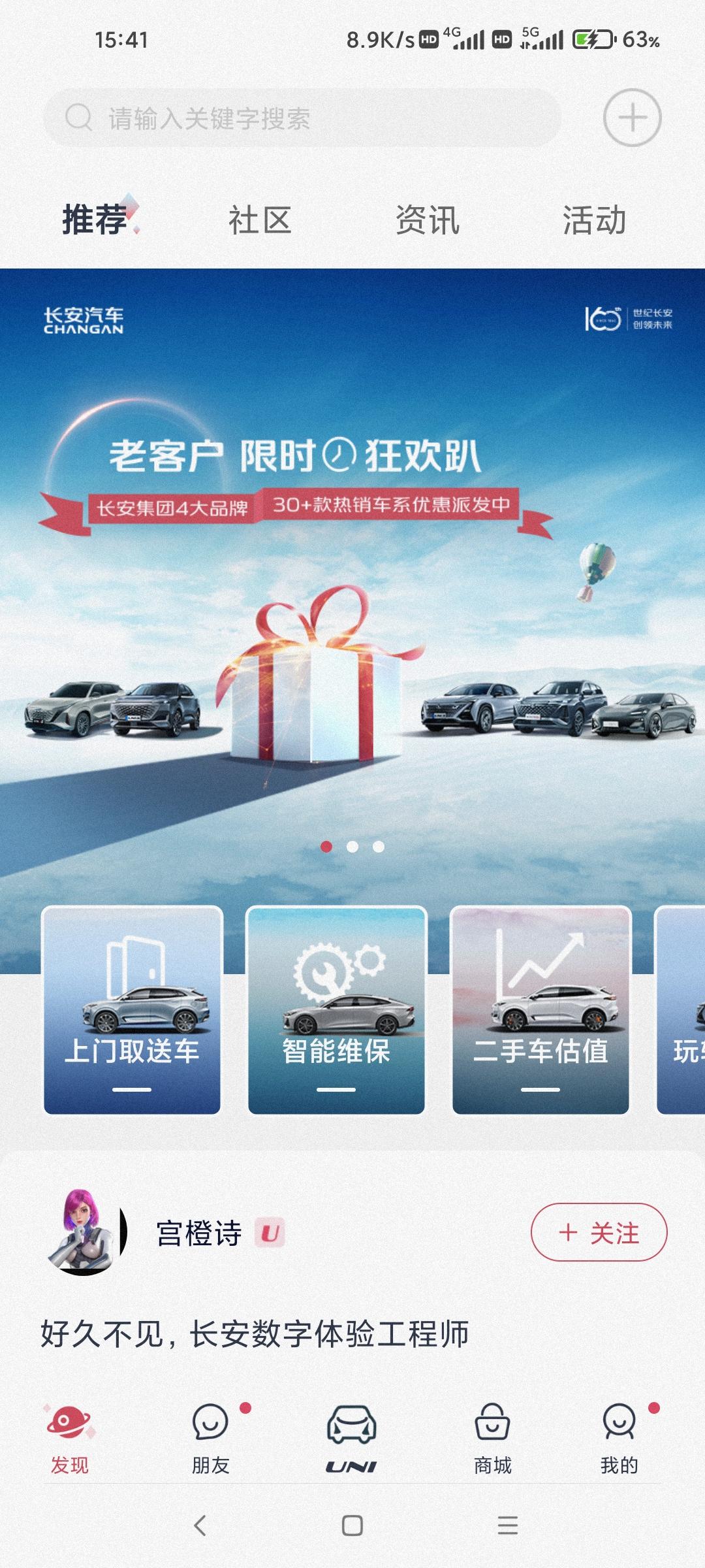 长安UNI-V 引力域app上今天出了个老客户狂欢，有4000的现金优惠券，有谁用过吗？这个4000和置换补贴的4000