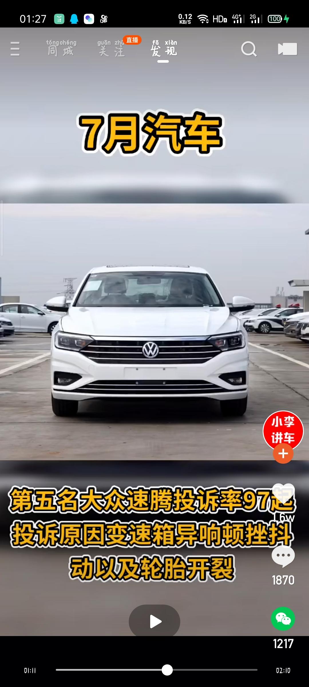 速腾是不是网上这样说的、车子怎么样。油耗多少