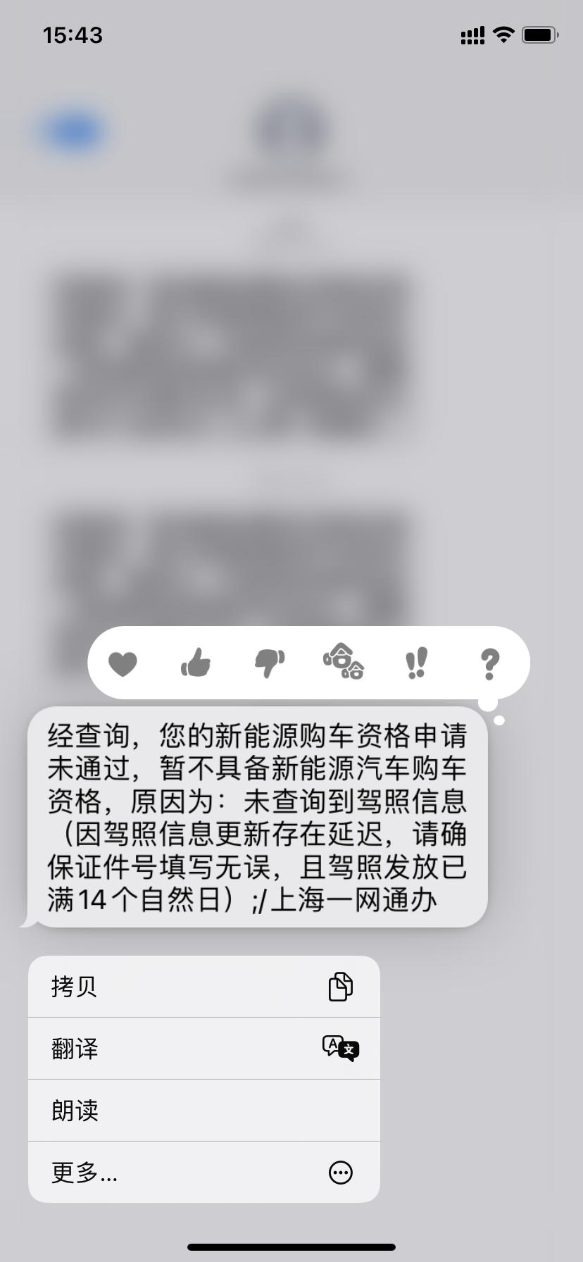 特斯拉Model 3 求解上海新能源资格审核的问题？因为14号刚拿到驾照12123上已经有信息了，现在进到随申办的新能源