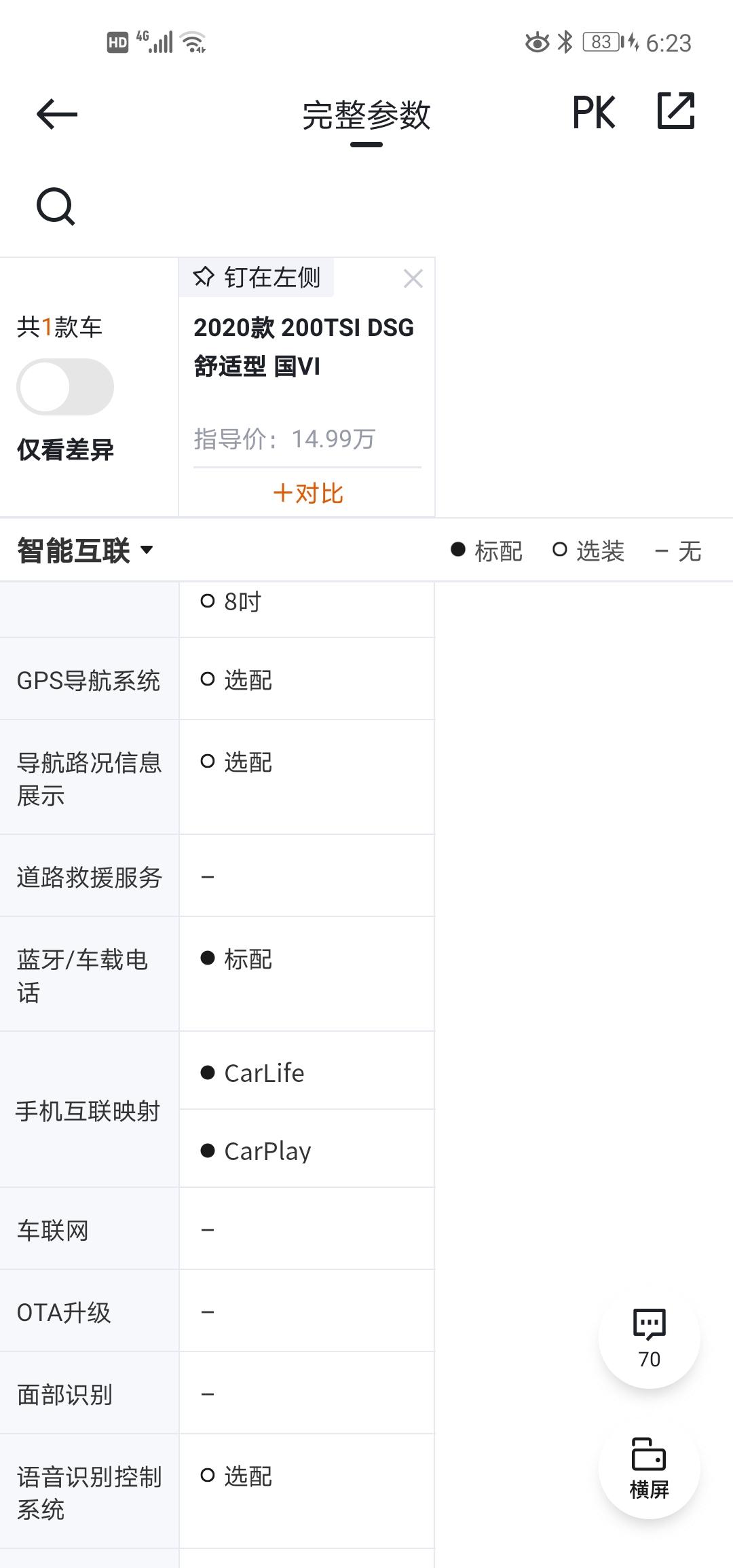 20款速腾的手机互联怎么用carlLife