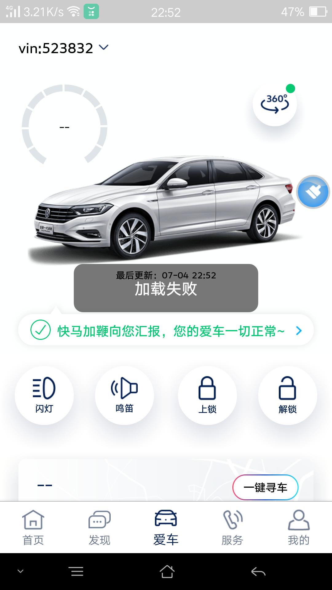 大众速腾 我的车联网总是加载失败 是为什么？请大家帮忙看看