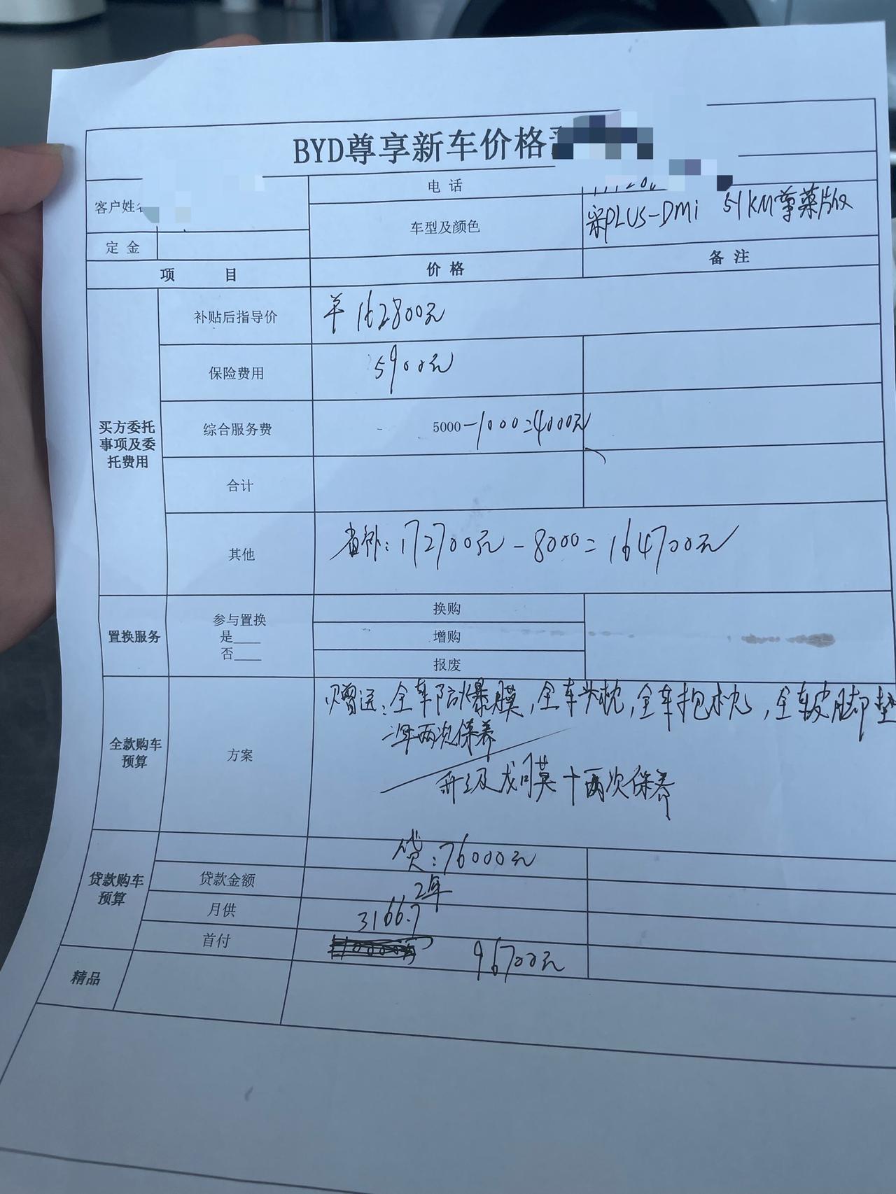 比亚迪宋PLUS DM-i 价格怎样，分期两年免息，有两台现车没要，主要是还缺点钱，打算到时候首付先给个11个，龙膜+4