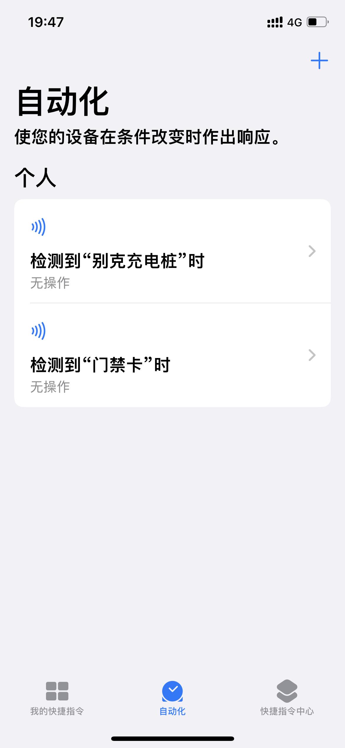 别克微蓝6 PHEV 充电桩的卡片贴手机NFC读取后，手机放在充电桩刷卡位置开充电桩没反应，这是怎么回事求车友们解答，前
