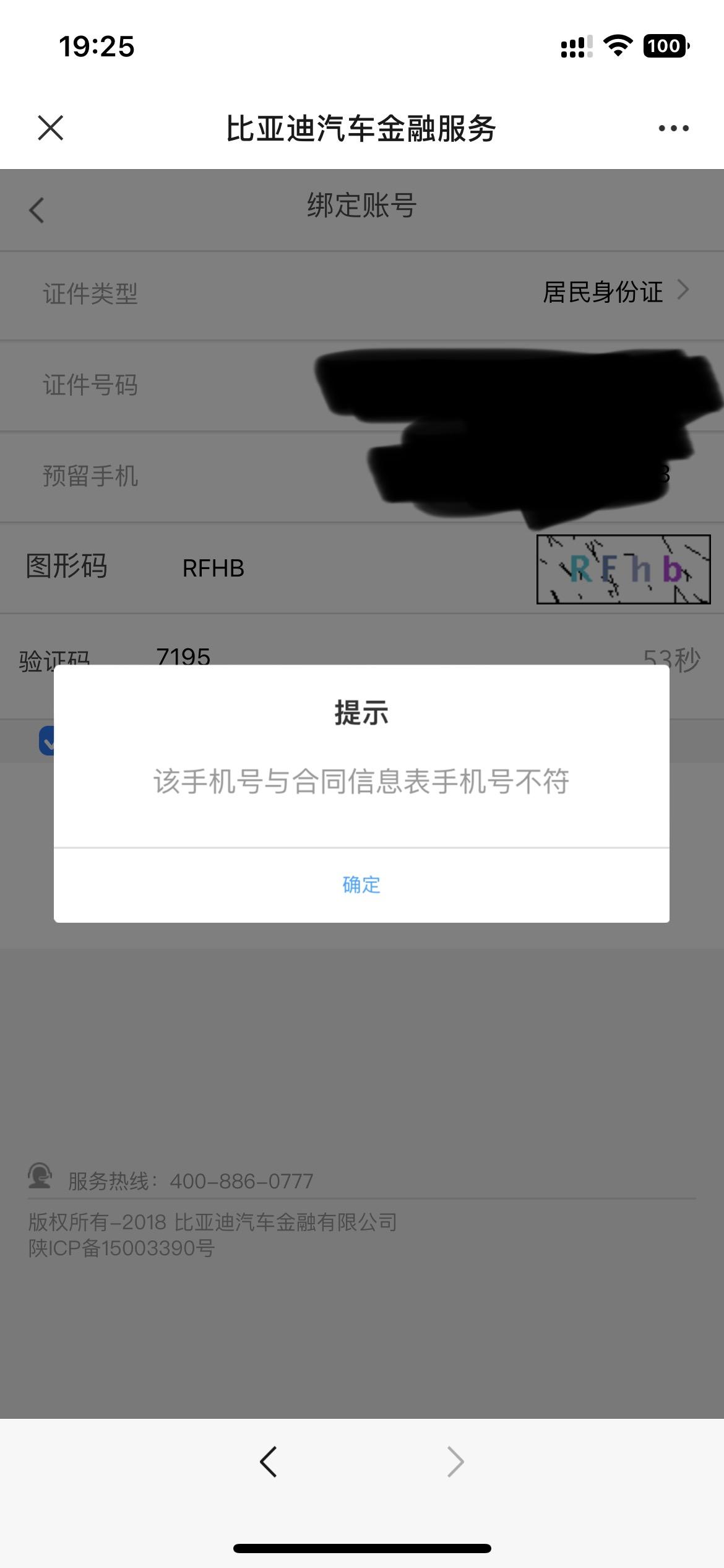 比亚迪宋PLUS DM-i 比亚迪金融贷款的，在公众号里查显示这样，是贷款还没下来吗