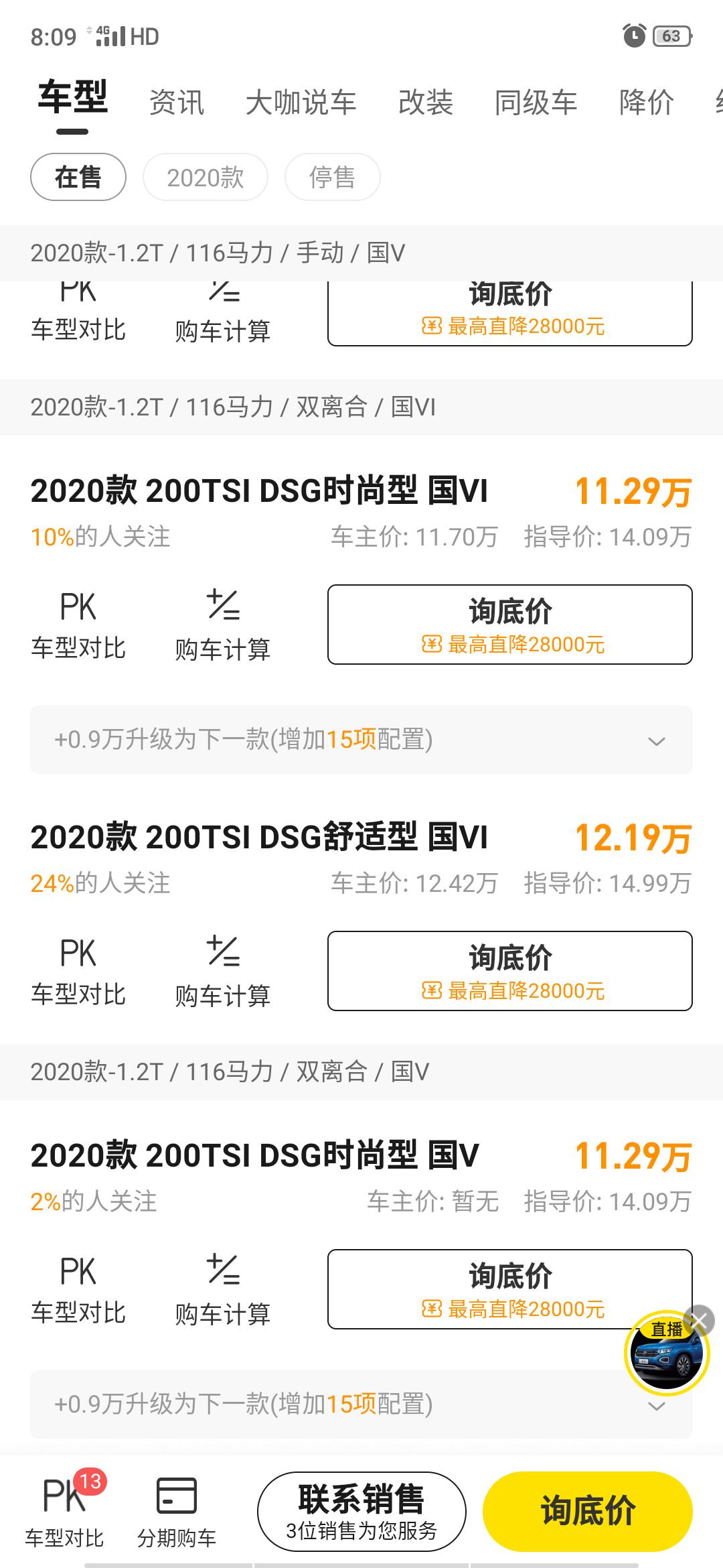 大众速腾 1.2舒适版的，到4s店，跟懂车帝优惠的价一样不，能拿到一样价不