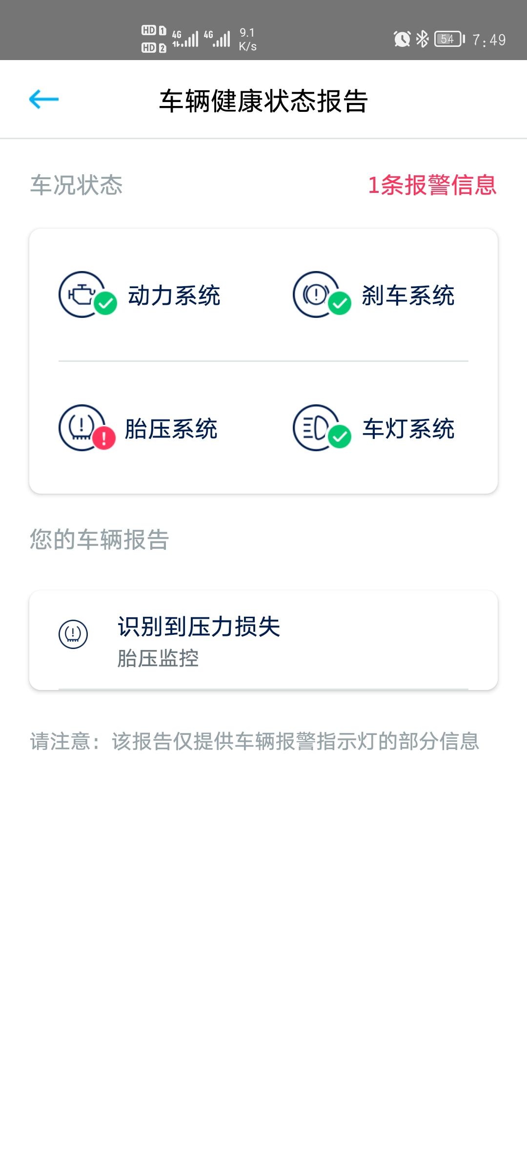 大众速腾 车上的警报消除了，请问这个app上的怎么消除
