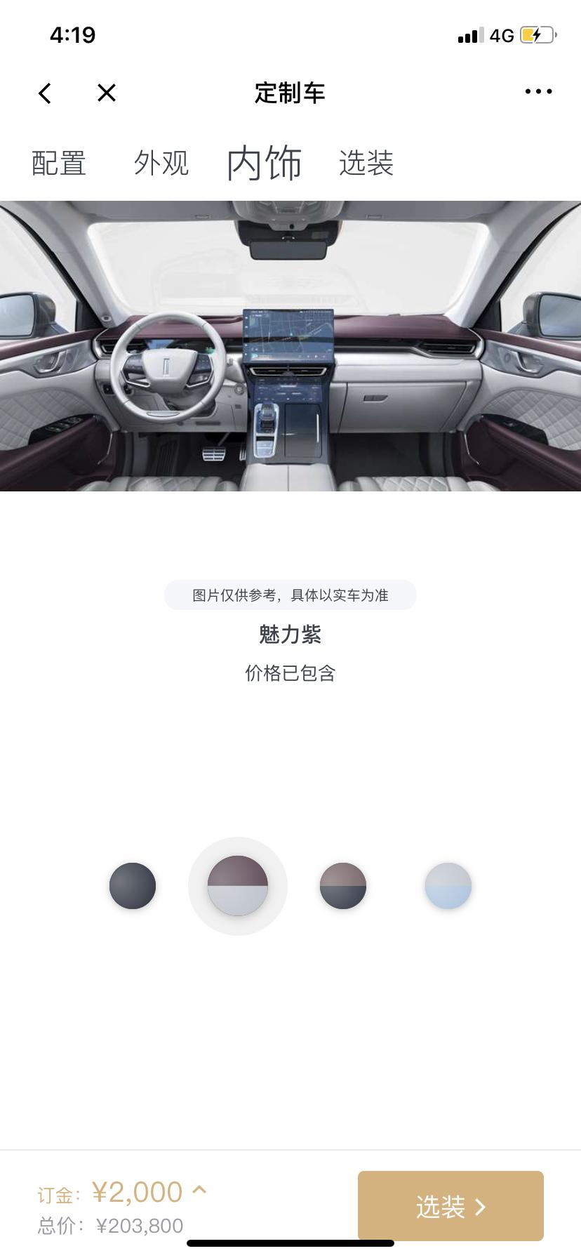魏牌摩卡 亲们指点一下，我定的冰翠银的外观，内饰不知道咋选了（不考虑黑色内饰），紫色内饰白的太多，以后怕会发黄或者不好打