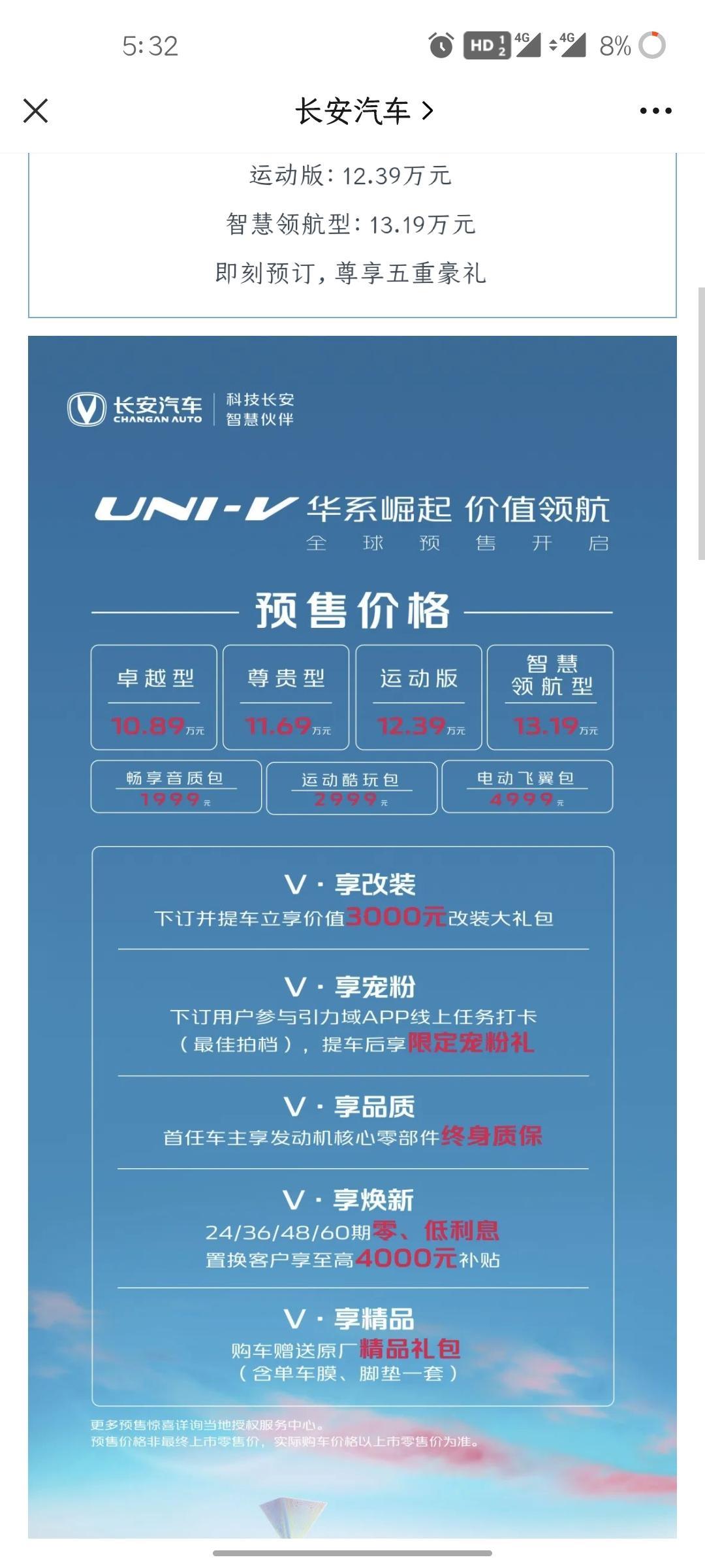 长安UNI-V 分期智慧领航型的，有没有已经买车的兄弟，问一下价格
