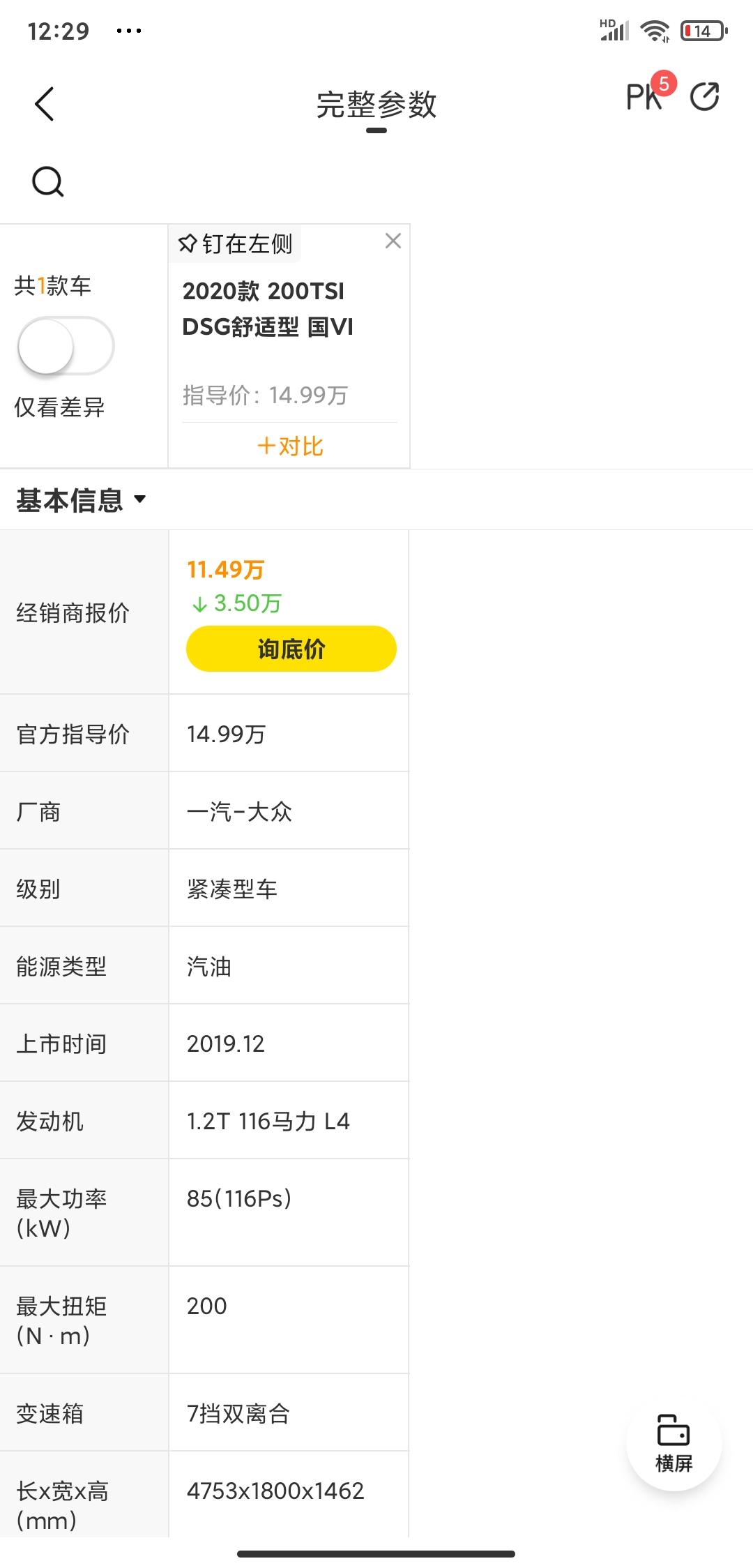 大众速腾 车友们这个价靠谱吗？本人小白一枚,中间有没有套路,这个价有点低了，在河南许昌