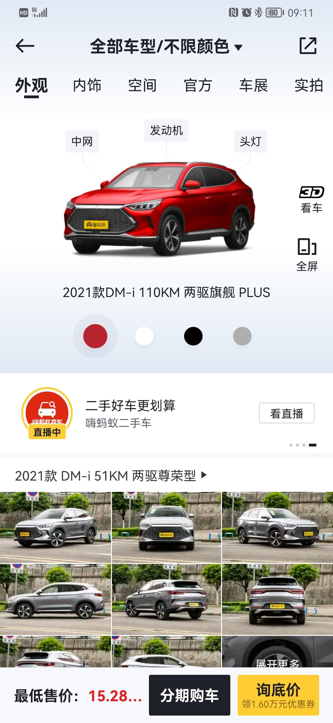 比亚迪宋PLUS DM-i 广州有么有现车