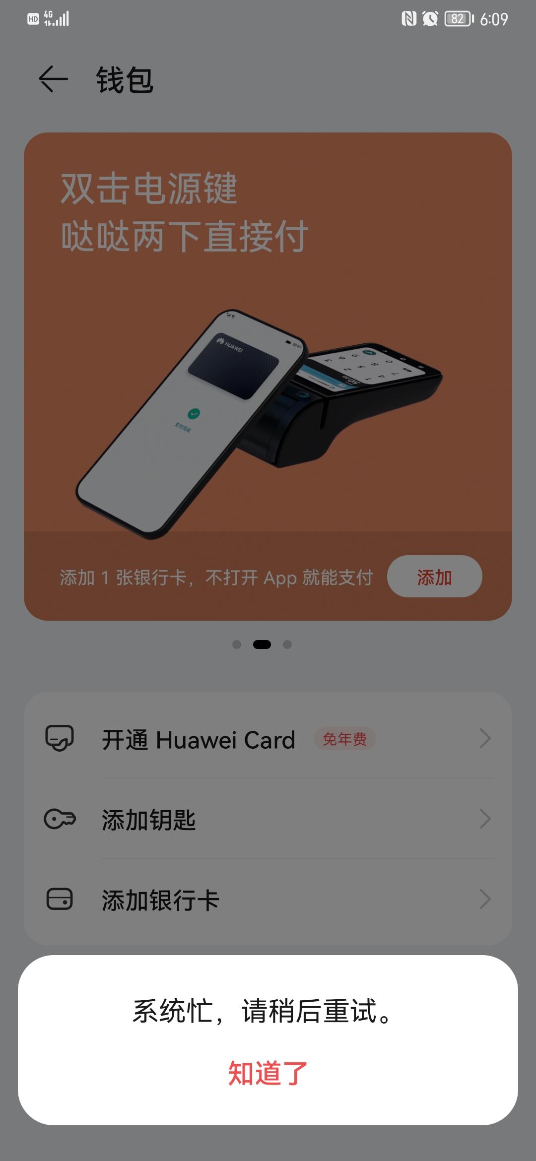 比亚迪宋PLUS DM-i NFC怎么用不了？手机支持NFC。添加钥匙就显示接口异常