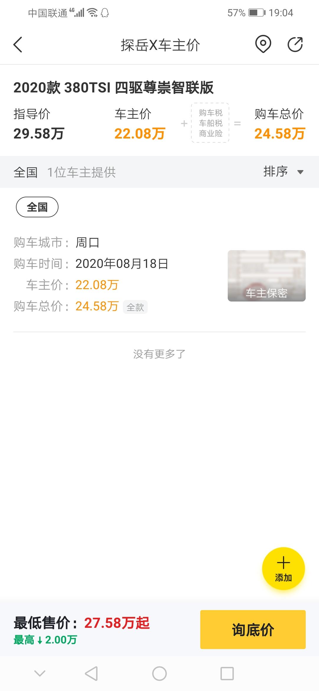 大众探岳X 我想问一下车友们   四驱顶配  ，大家落地大概在多少钱，我看车友圈有一个大哥全款24w这是真的吗？
