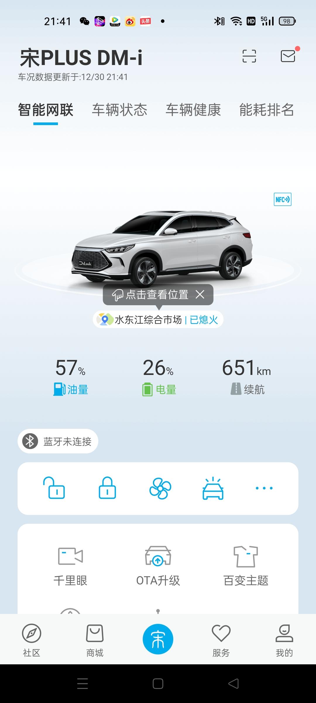 比亚迪宋PLUS DM-i 我的车怎么一晚上掉三个电