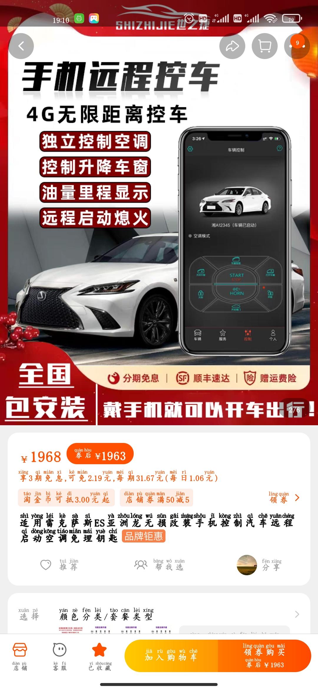 19款的亚洲龙没有手机远程控车和远程开启空调的功能，想自己加装一个手机控车的模块，想问下加装手机控车对车有影响吗，质量问