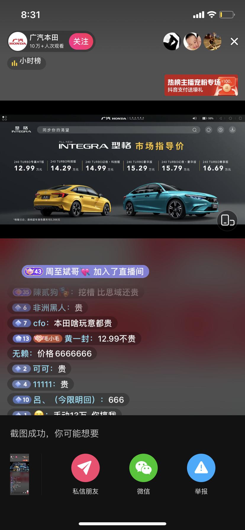 本田型格 自己留着开