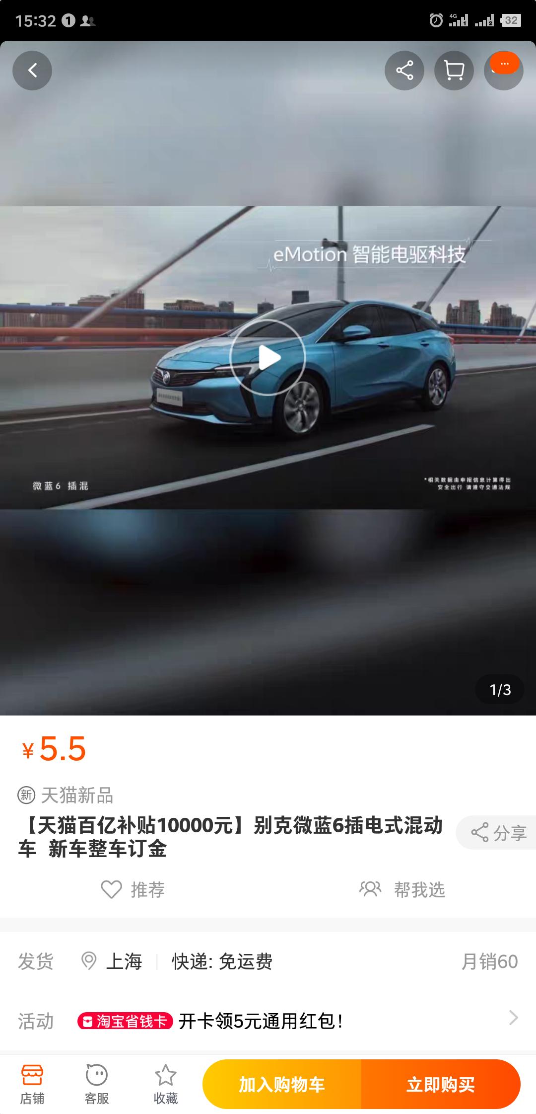 别克微蓝6 PHEV 有没有谁知道别克天猫这个微蓝6phev 10000红包的补贴？这个跟店里的优惠有没有关系？1000