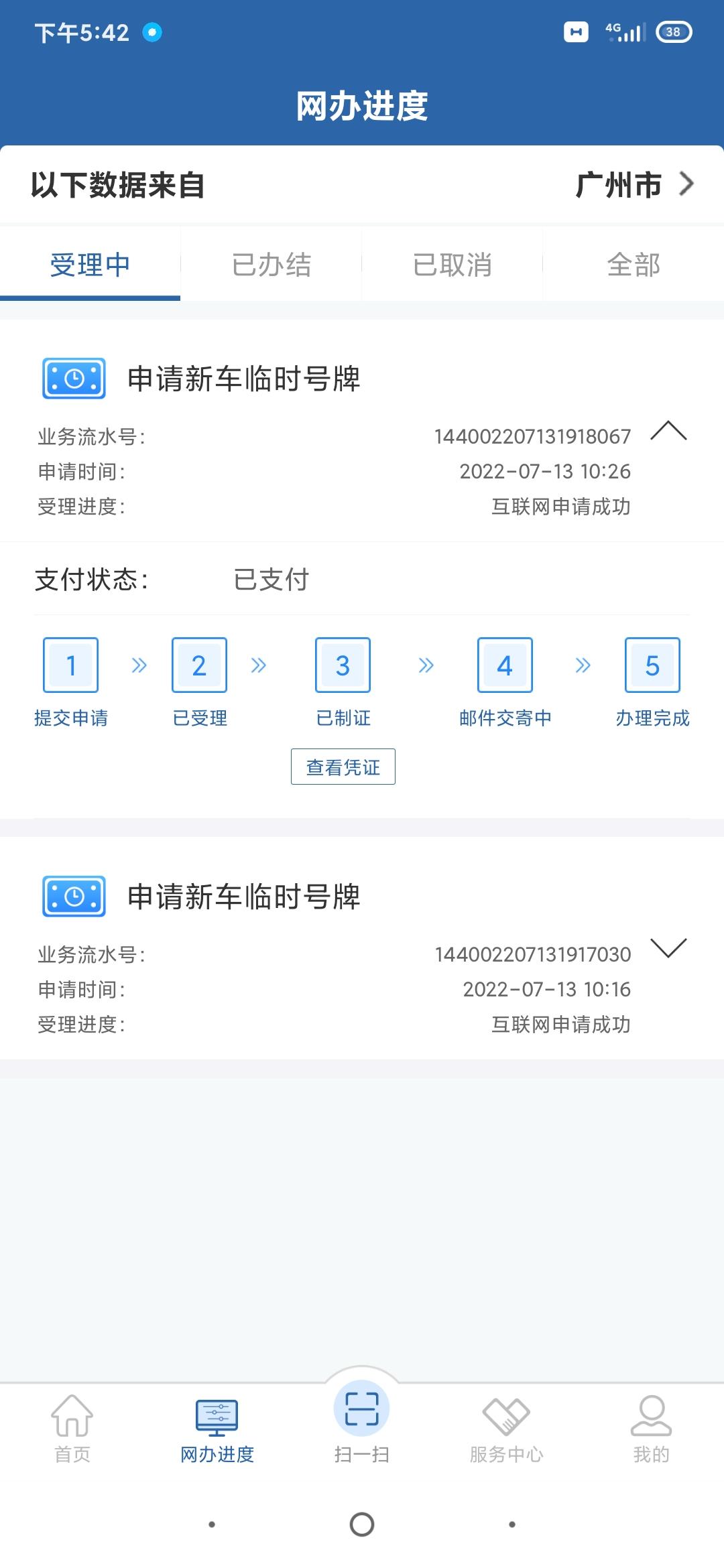 领克03 最近有没有广州申请临牌的，我13号申请的临牌现在都没反应，物流看不到，凭证连号码都没