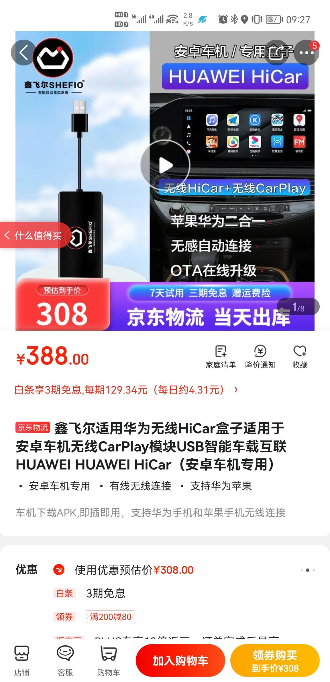 别克微蓝6 PHEV 微蓝车机是安卓系统么？能不能装这个用华为的车机软件啊？