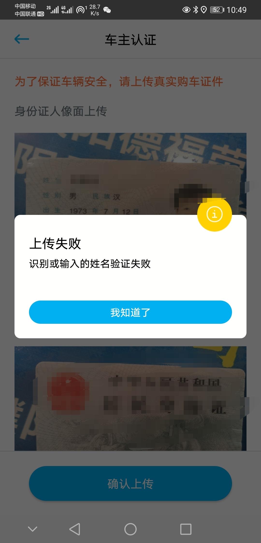大众迈腾 车联网APP认证失败什么情况，照片拍完再上传的都不行！