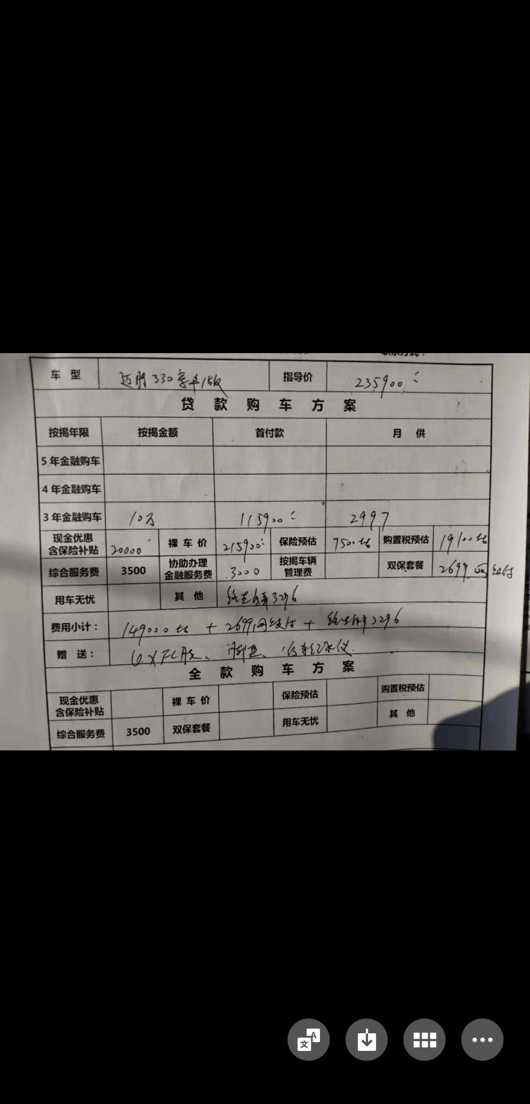 大众迈腾 兄弟们这是我让销售算的价格 我什么都没谈让他先给我出的这个方案兄弟们按照这上面应该怎么砍