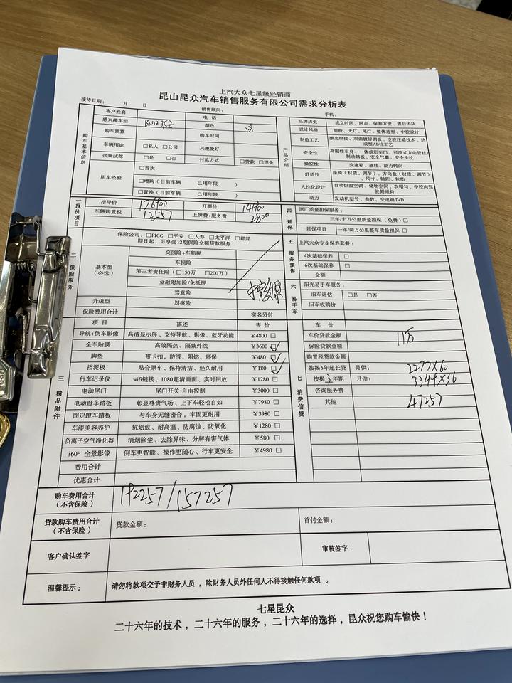 大众凌渡 280舒适 加保险落地16.2左右(加上三年按揭利息17.3) 应该怎么砍呀 准备首付5万 3年按揭 包括利息