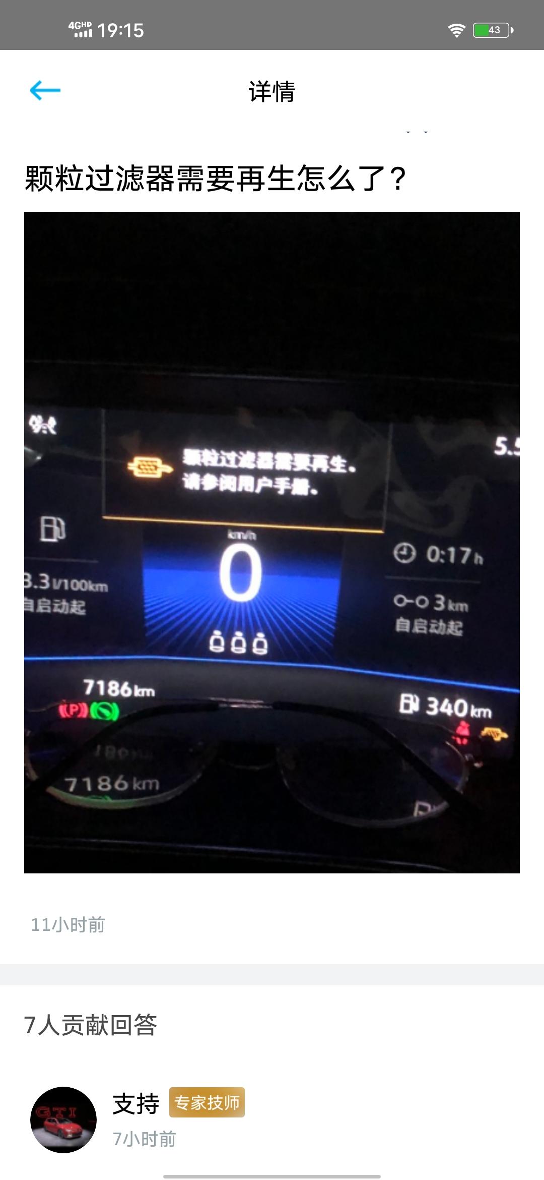 大众速腾 已经有兄弟的颗粒捕捉器堵了