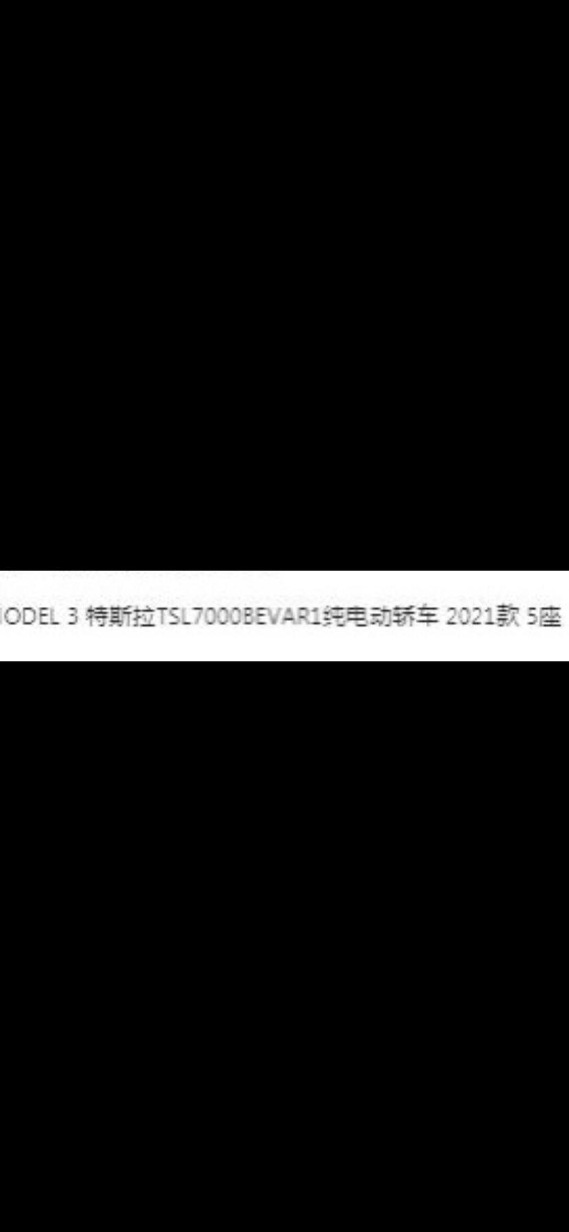 特斯拉Model 3 这型号不同保费也不同 这两个型号有什么具体区别么 求解答