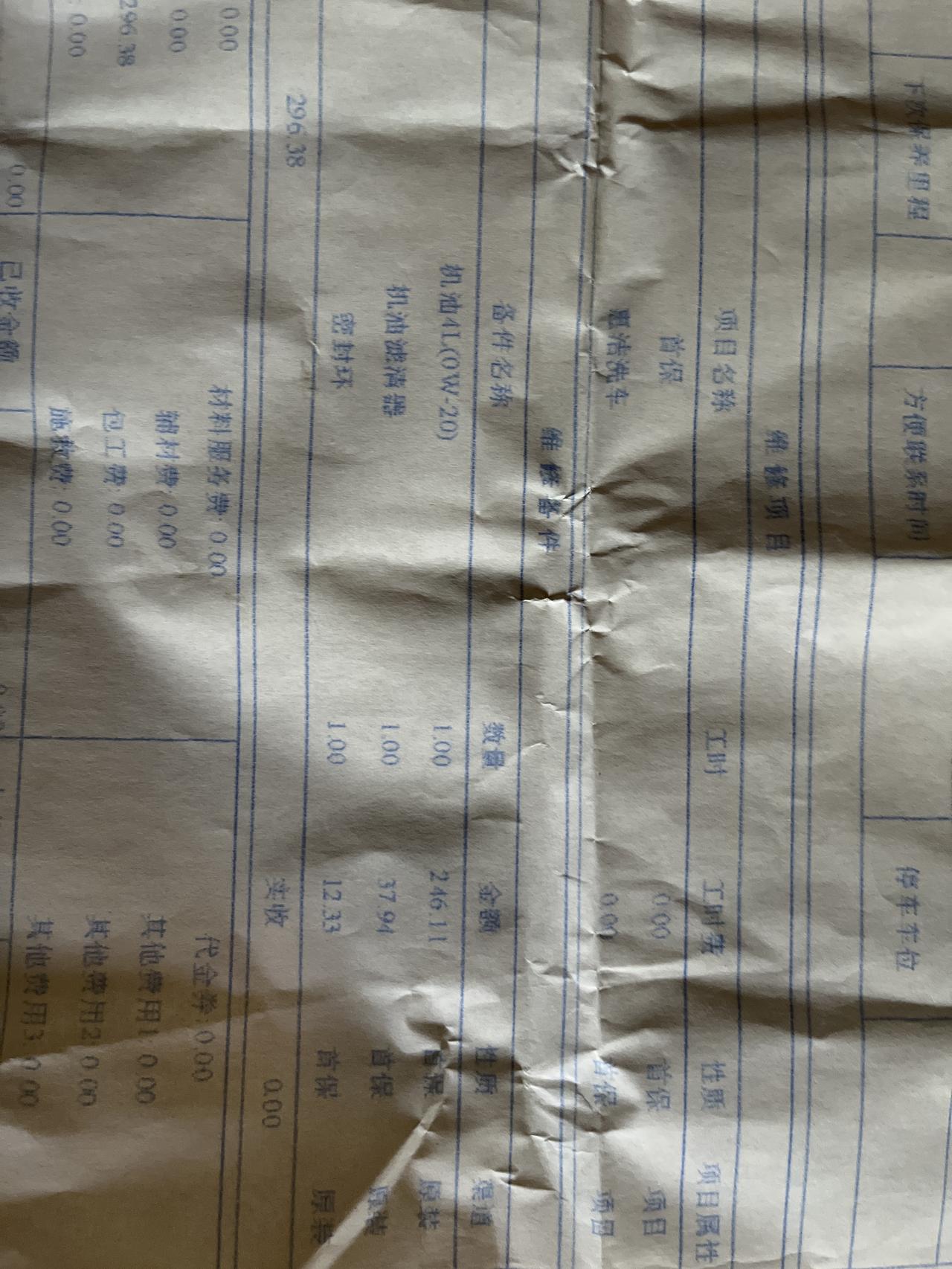 大众速腾 车友们，首保要换密封环吗，而且两张单子不一样