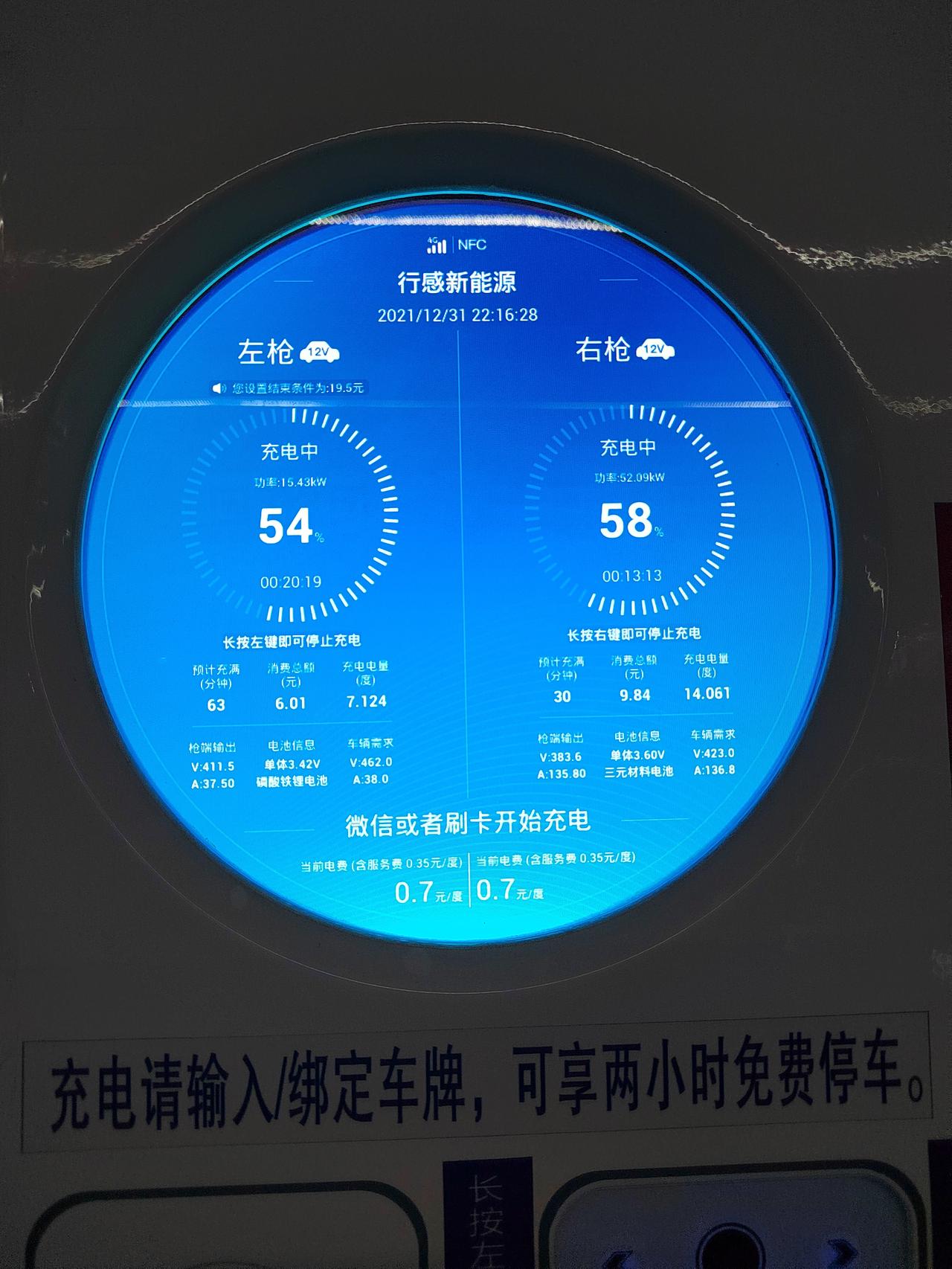比亚迪宋PLUS DM-i 有没有人用快充上充过，我用快充功率很小才15.4别人都是50多，纯电动车才用三四十分钟就充满