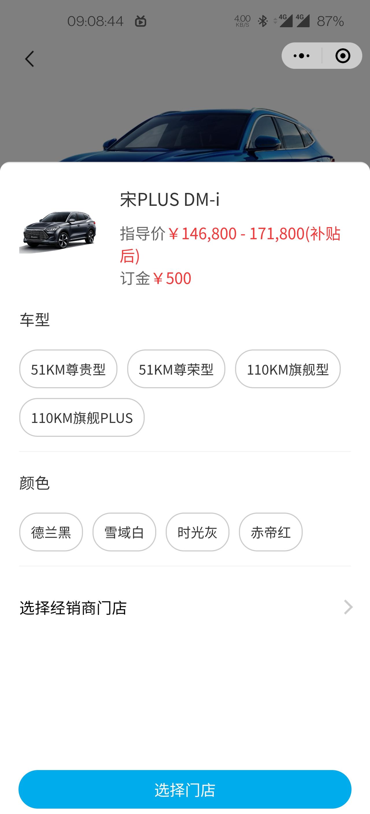比亚迪宋PLUS DM-i 这车到底有没有蓝色？我记得小程序之前有蓝色预订的，现在没了？？？