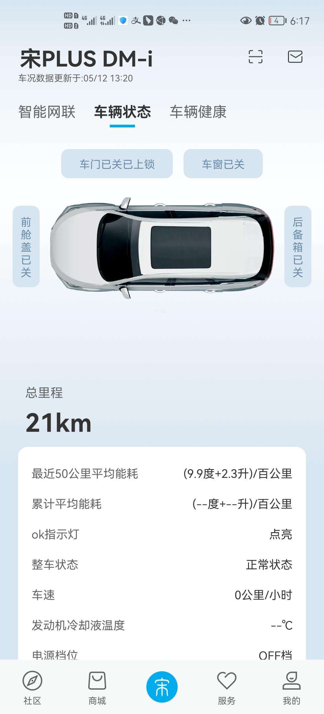 比亚迪宋PLUS DM-i app无法同步数据，也无法远程操作