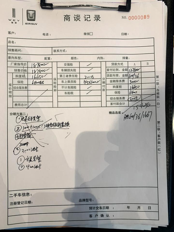 魏牌摩卡 兄弟们 两驱特浓这个价格怎么样 帮忙看看 送了4000油卡和套餐 准备订车了