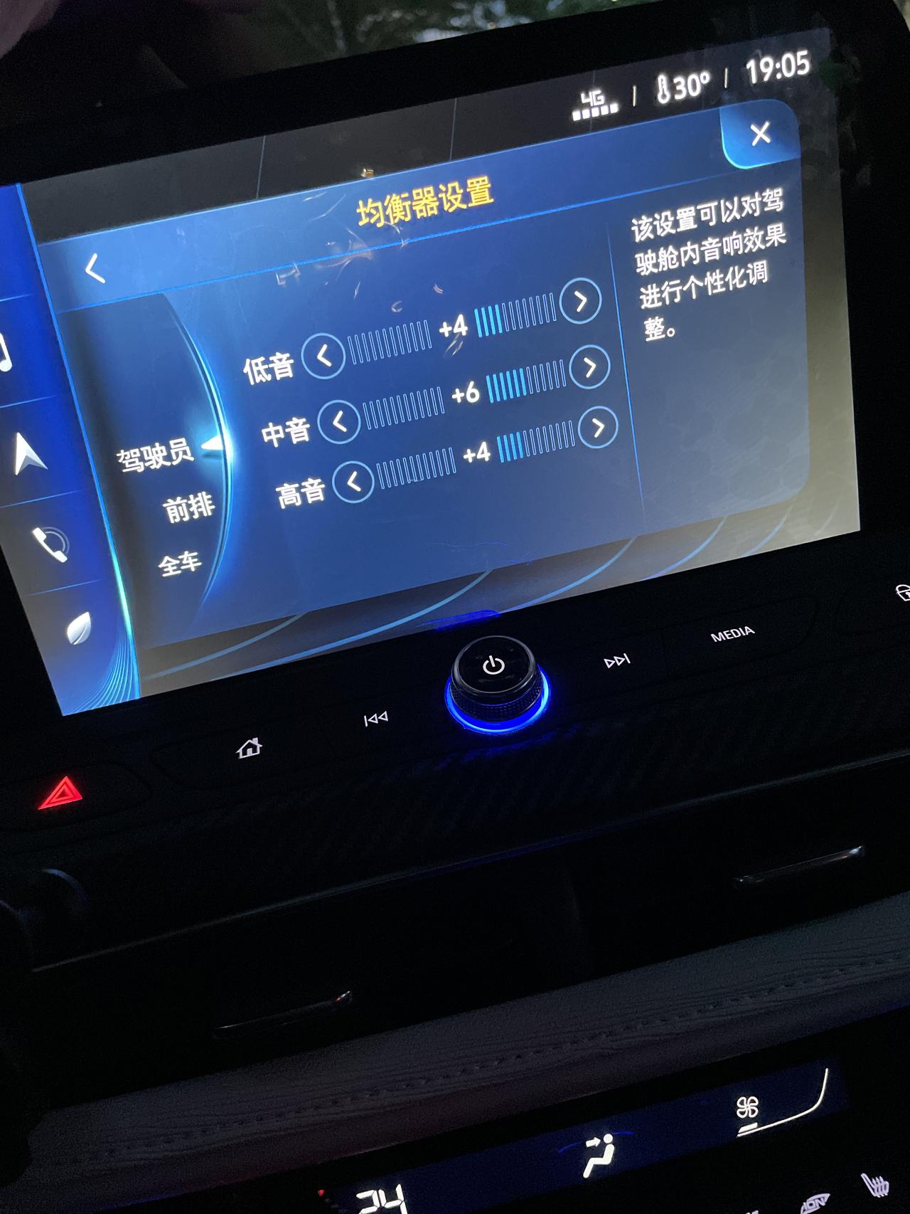 别克微蓝6 PHEV 各位小伙伴，你们音响的均衡器咋调的？