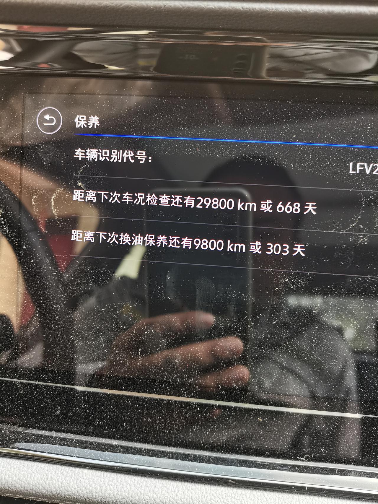 请问大家的22款速腾车机上会显示首保提示吗，我的车子牌都还没上表显才跑了两百多公里，车机上确没有显示首保，要近一万公里才