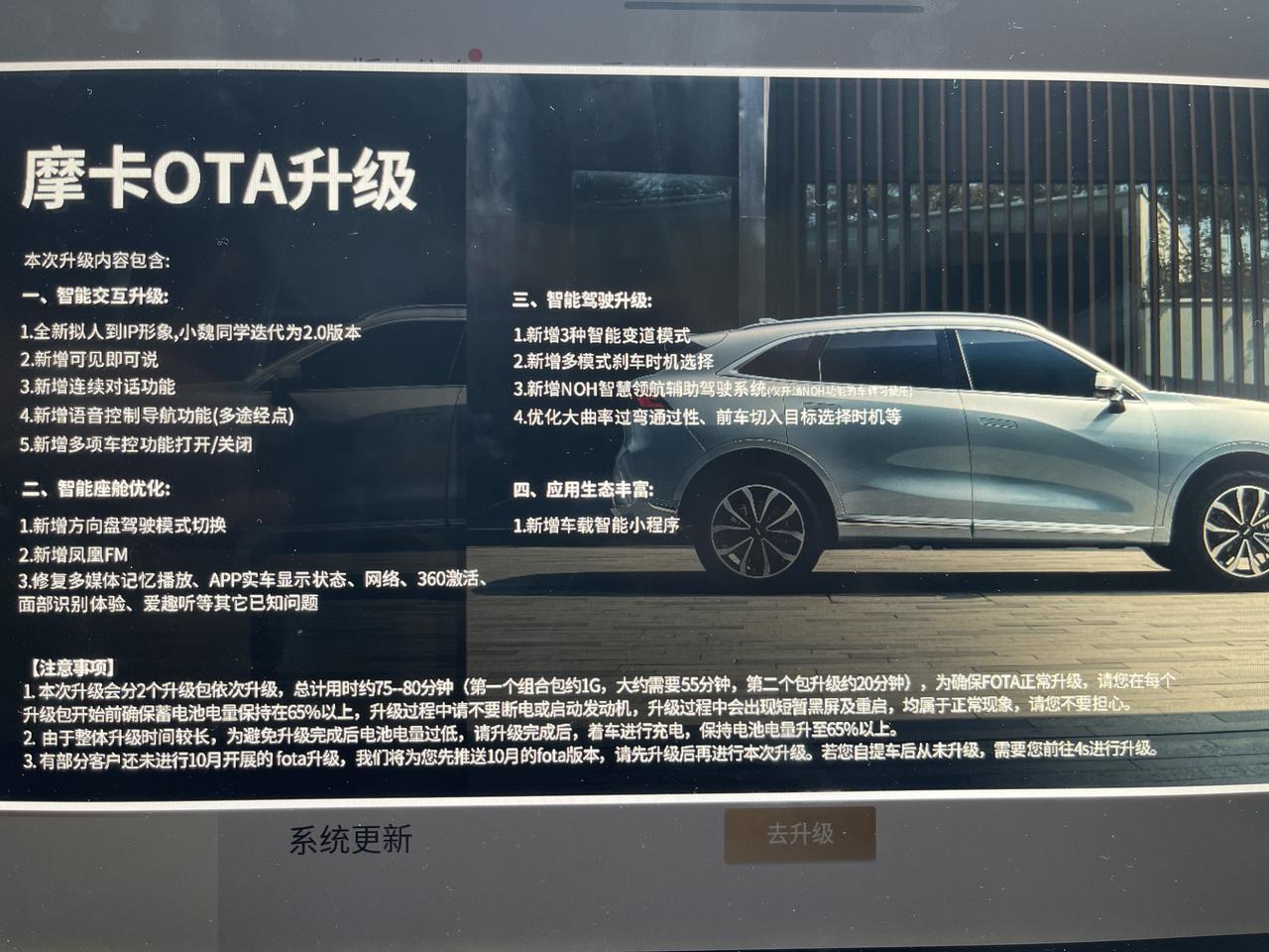 魏牌摩卡 前段时间刚升级的2次，现在这是又出来更新了吗？我看更新内容和之前的一样…