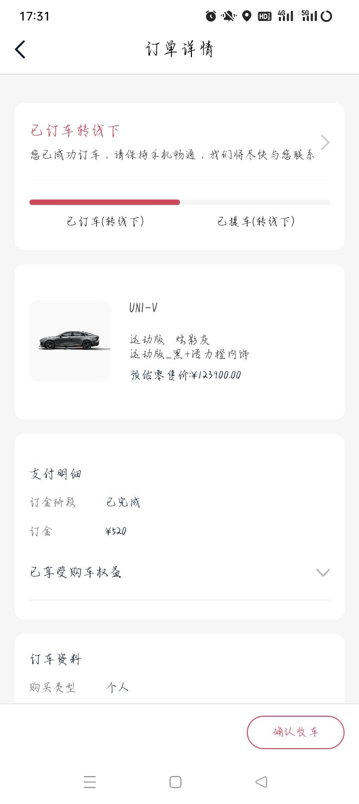 长安UNI-V 有没有哪位大神知道这样的订单状况呀，帮忙解答一下还有要多久才能提到车呀