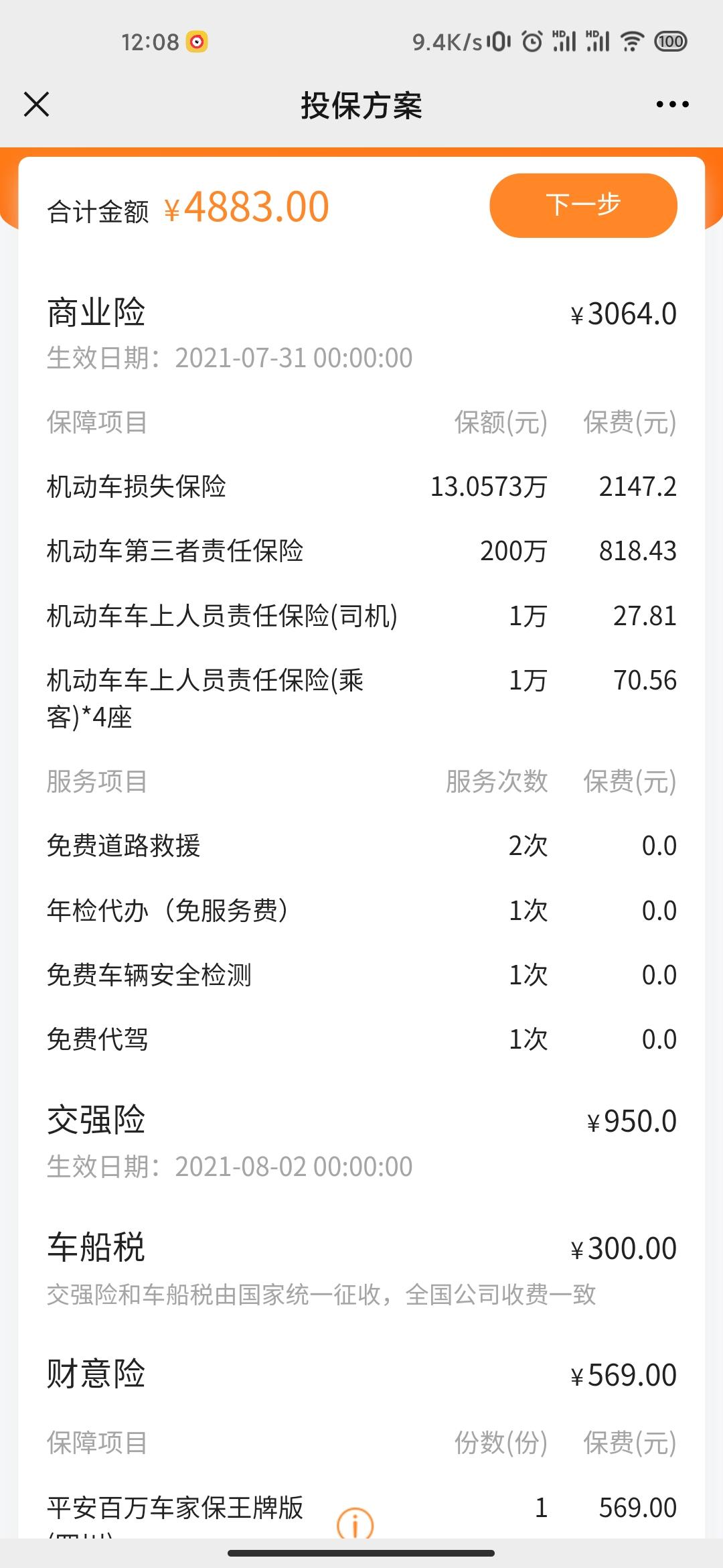 大众速腾 车友们，你们第二年车险多少钱呀