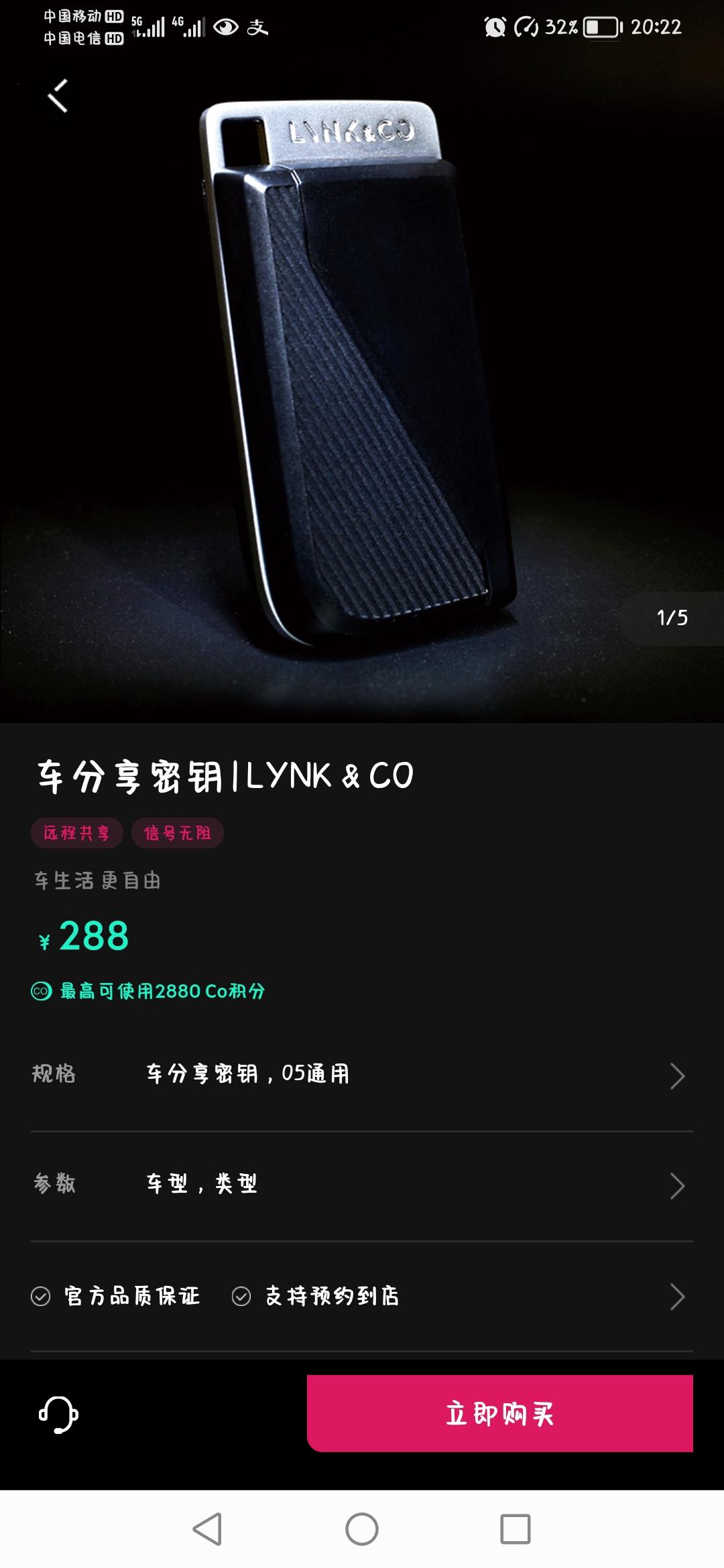 领克03 有没有买过领克商城里的密钥，能告诉我有什么用吗，想买一个。。