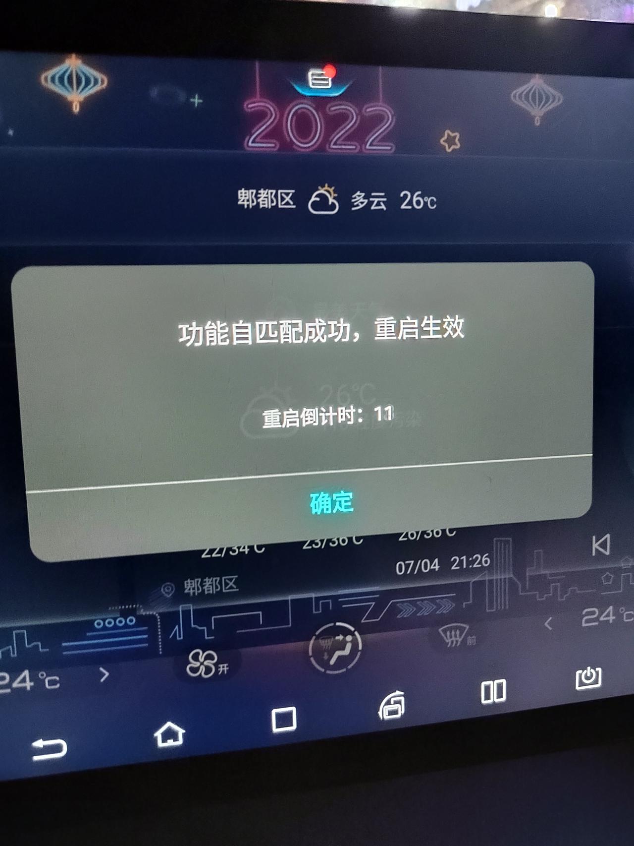 比亚迪宋PLUS DM-i 怎么回事了。今天启动车子就这样