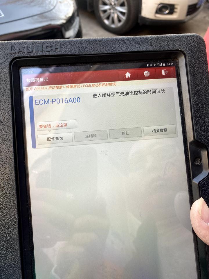 领克03 换了块电池就报错。这怎么处理